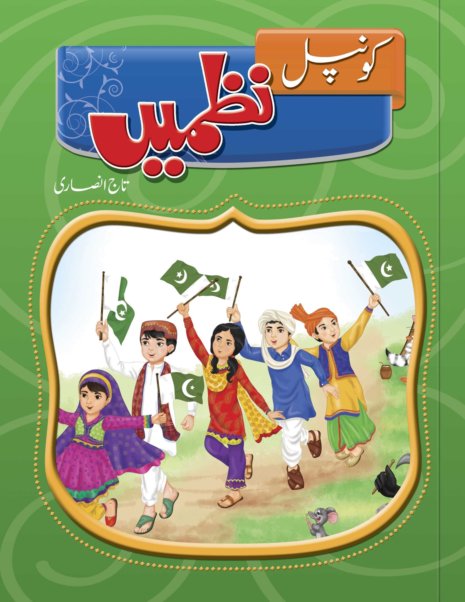 Konmpal Nazmain + Rhymes