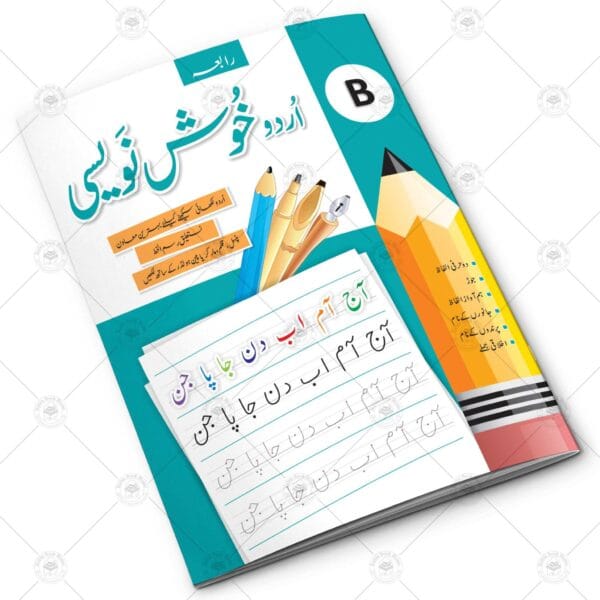Urdu Khush Navesi (B) - Image 2