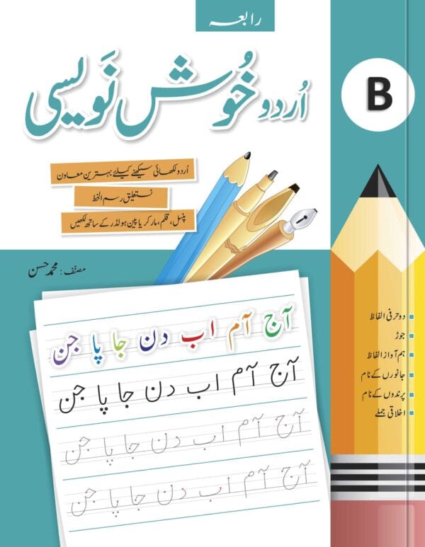 Urdu Khush Navesi (B)