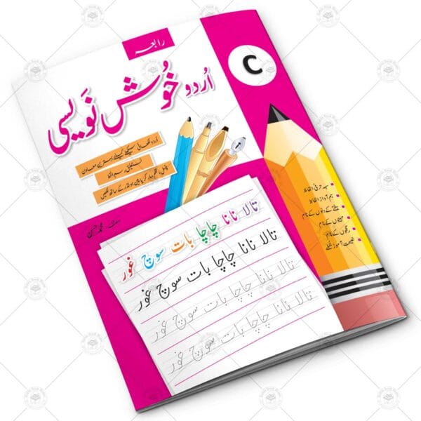 Urdu Khush Navesi (C) - Image 2