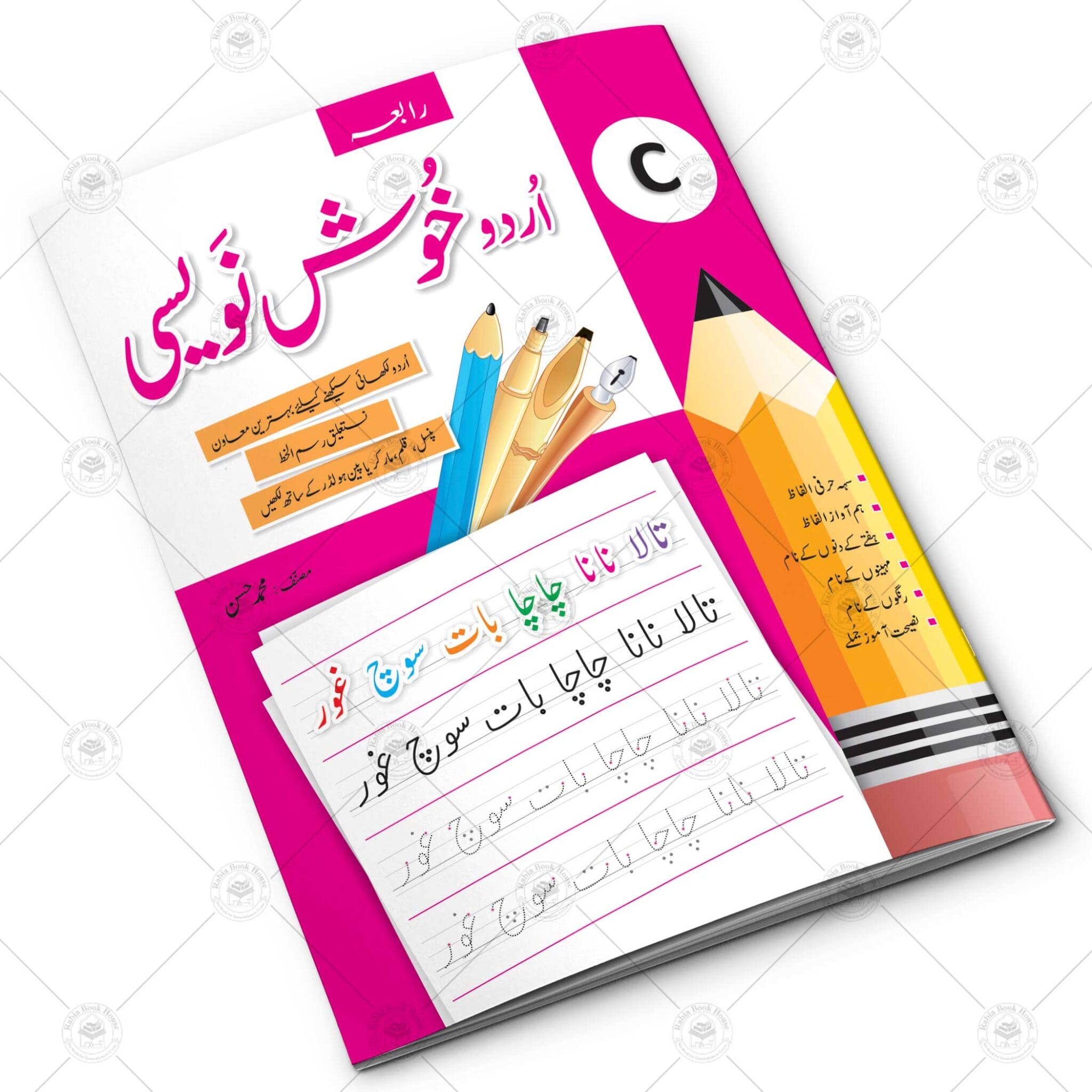 Urdu Khush Navesi (C) - Image 2