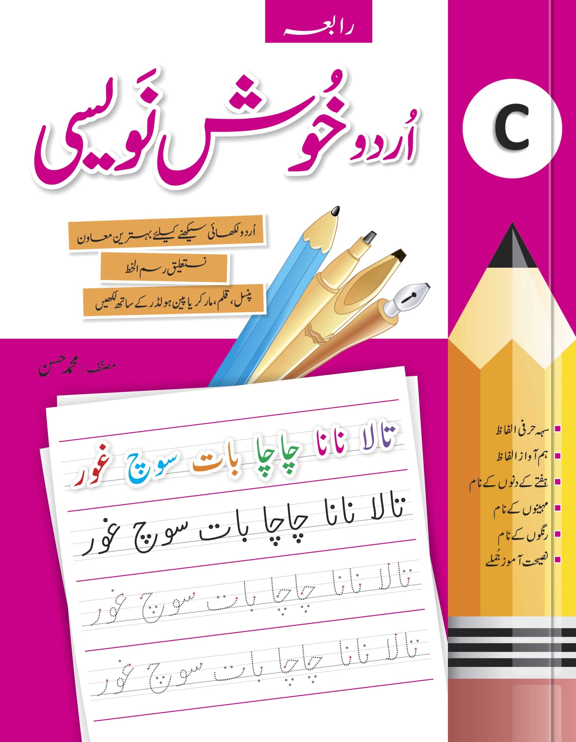 Urdu Khush Navesi (C)