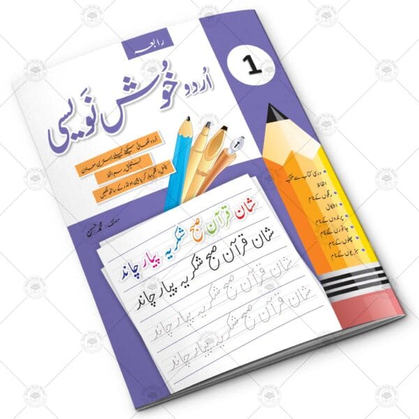 Urdu Khush Navesi (1) - Image 2