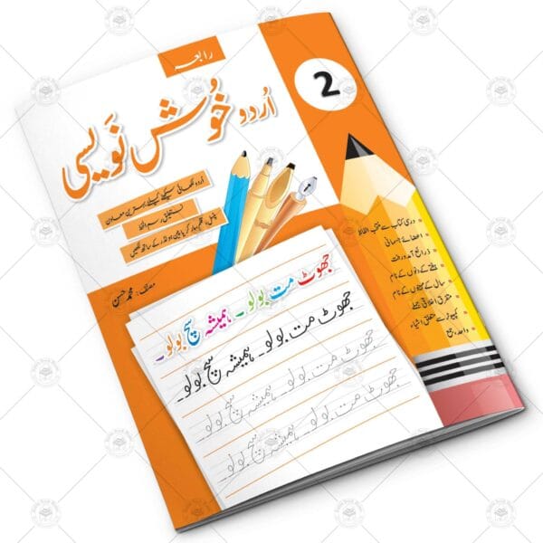 Urdu Khush Navesi (2) - Image 2