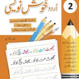 Urdu Khush Navesi (2)