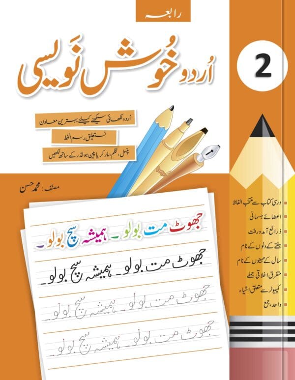 Urdu Khush Navesi (2)