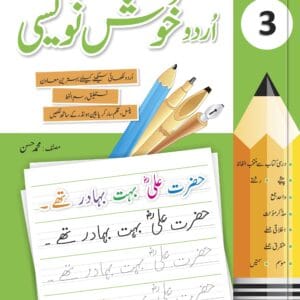 Urdu Khush Navesi (3)