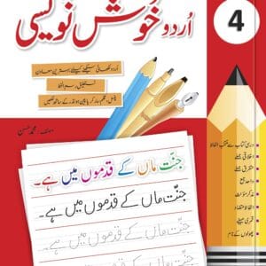 Urdu Khush Navesi (4)