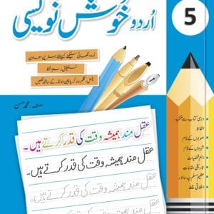 Urdu Khush Navesi (5)