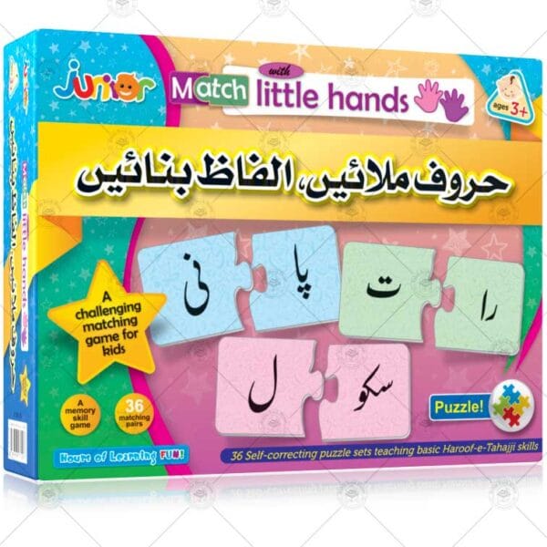 Haroof Milain Alfaz Bnain – Match with Little Hands
