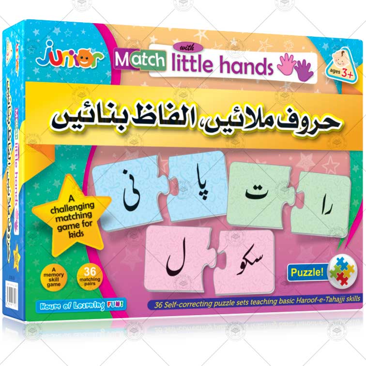 Haroof Milain Alfaz Bnain – Match with Little Hands