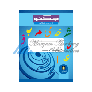 Jugnoo Urdu Copy Ibtidaai 1