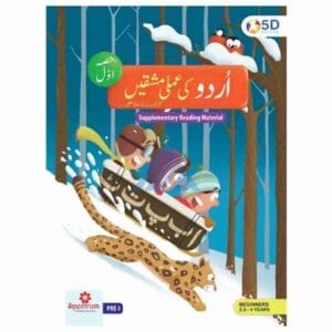 First Step Urdu Ki Amli Mashqein Awwal – 5D Series