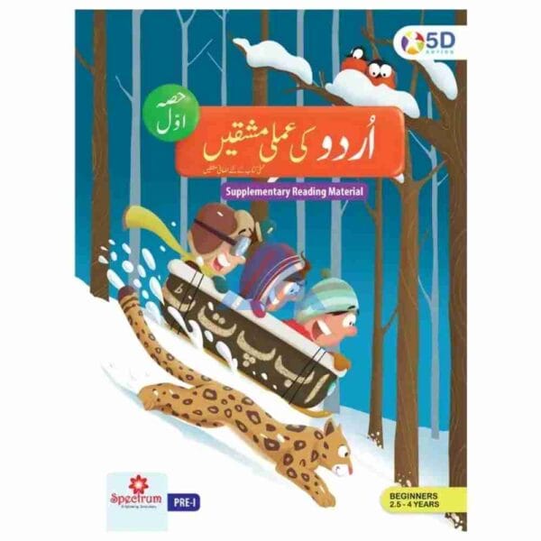 First Step Urdu Ki Amli Mashqein Awwal – 5D Series