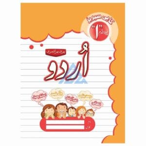 Bunyad e Urdu Copy Pehla Qadam – MAK