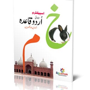 Spectrum Ibtidaai Urdu Qaida