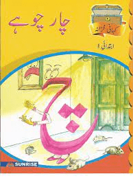 Kahani Khazana Book Ibtidai 1 – Char Choohay