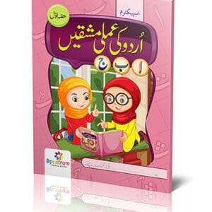 Urdu Ki Amli Mashqain Hissa Awwal