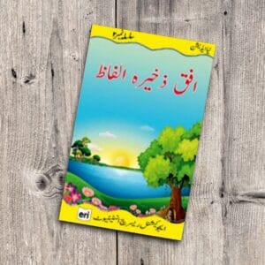Ufaq Zakhira e Alfaz Silsila 2