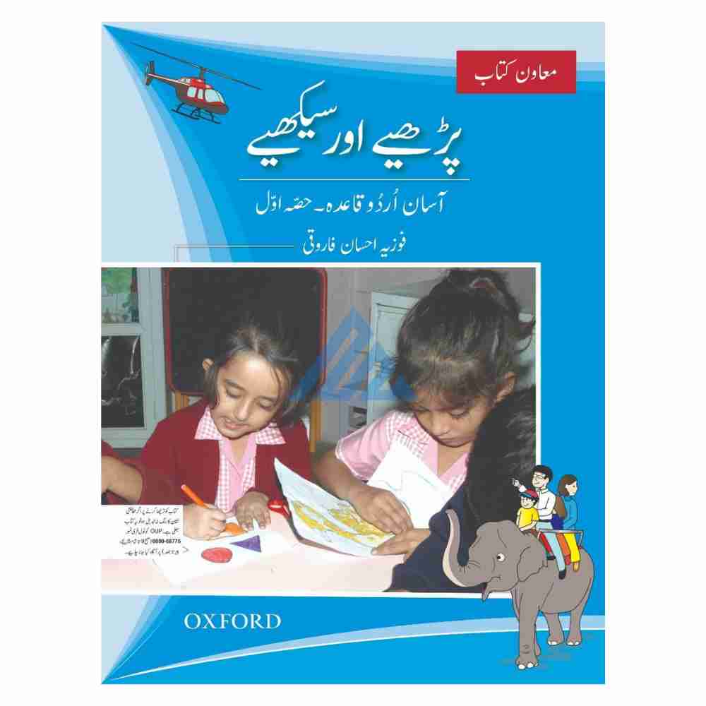 Parhiay aur Seekhiay Qaida Awwal