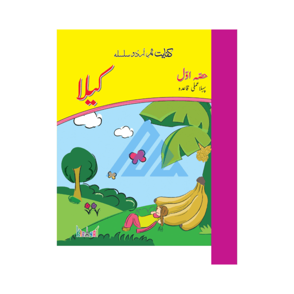 Kifayat Samar Urdu Silsila Amli Qaida Kaila