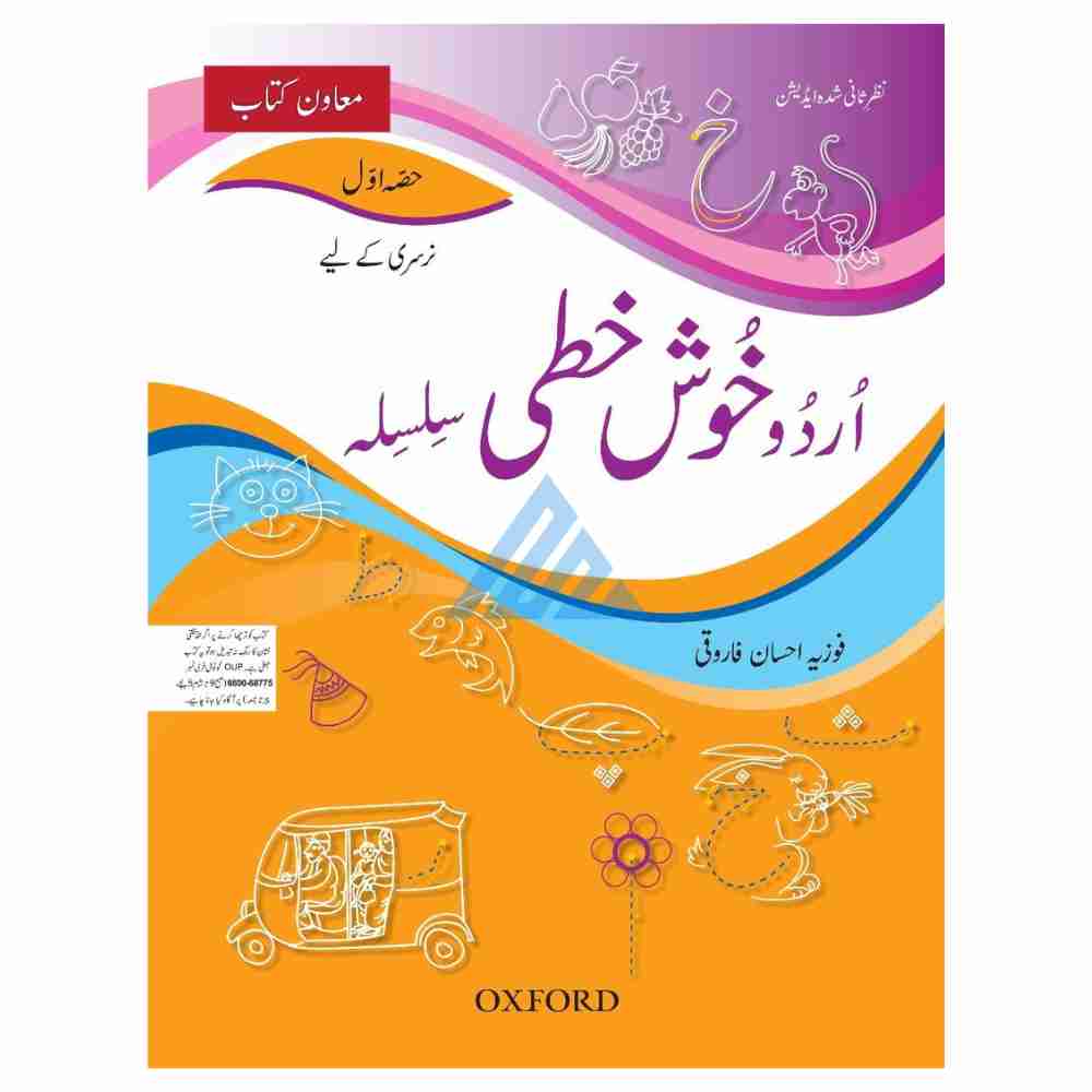 Urdu Khushkhati Silsila Book 1
