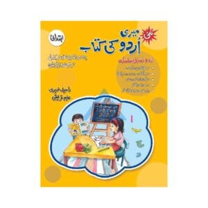 Meri Urdu Ki Kitaab Ibtidai