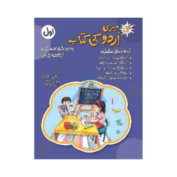 Meri Urdu Ki Kitaab Awwal