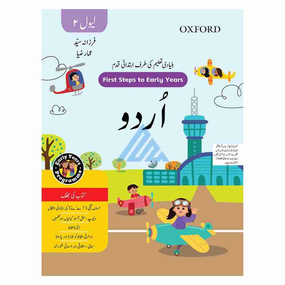 First Step To Early Years Urdu Level 2