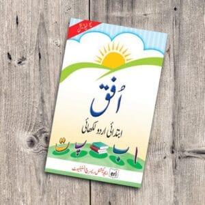 Ufaq Ibtidai Urdu Likhai
