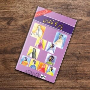 Yasir Ka Khandan 1