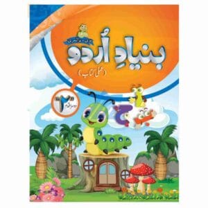 Bunyad e Urdu Amli Kitab Doosra Qadam – MAK