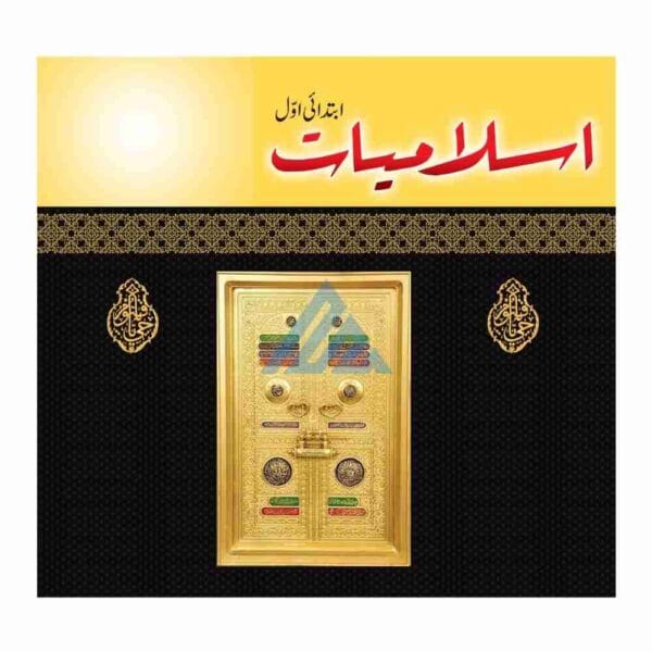 Islamiat Ibtidai Awwal – MAK
