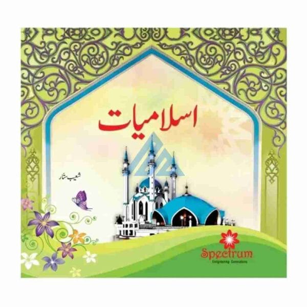 Islamiat Ibtidai – Spectrum