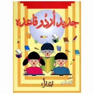 Jadeed Urdu Qaida Ibtidai