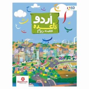 Second Step Urdu Qaida Doam – 5D Series