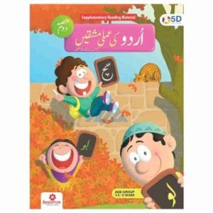 Second Step Urdu Ki Amli Mashqein – 5D Series