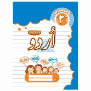 Bunyad e Urdu Copy Doosra Qadam – MAK