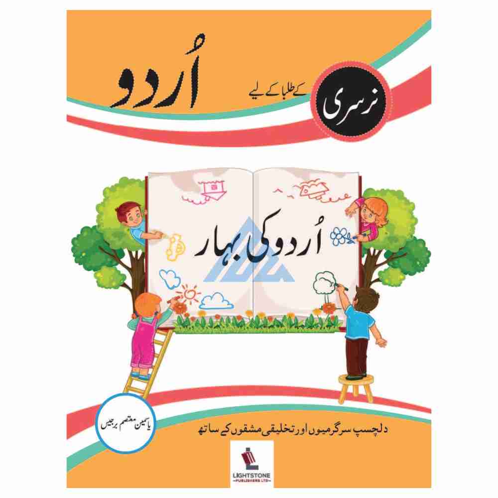 Urdu Ki Bahaar Book Nursery