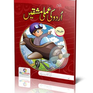Urdu Ki Amli Mashqain Hissa Doam