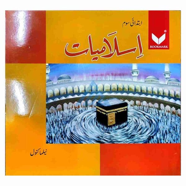 Islamiat Ibtidai Soam – Bookmark