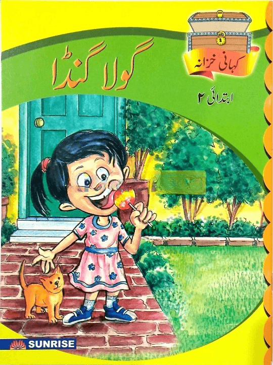Kahani Khazana Book Ibtidai 2 – Gola Ganda
