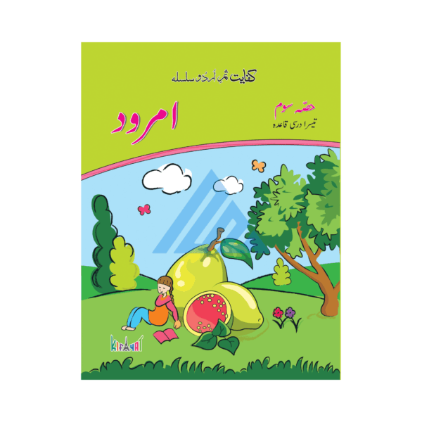 Kifayat Samar Urdu Silsila Darsi Qaida Amrood