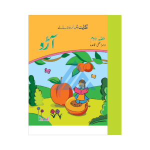 Kifayat Samar Urdu Silsila Amli Qaida Aaroo