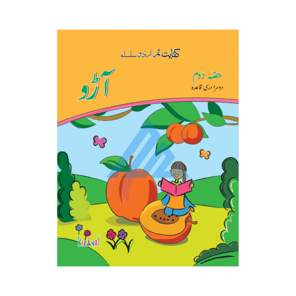 Kifayat Samar Urdu Silsila Darsi Qaida Aaroo