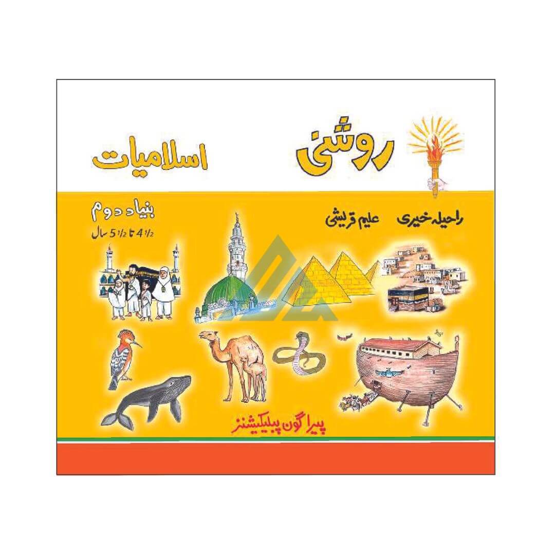 Roshni Islamiat Bunyaad Doam