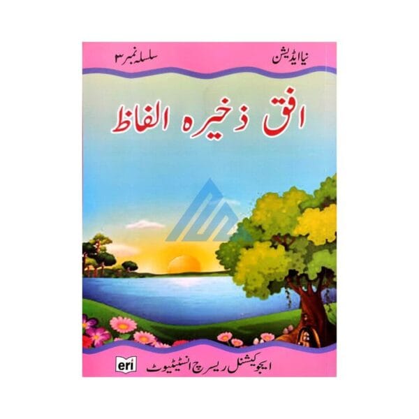 Ufaq Zakhira e Alfaz Silsila 3