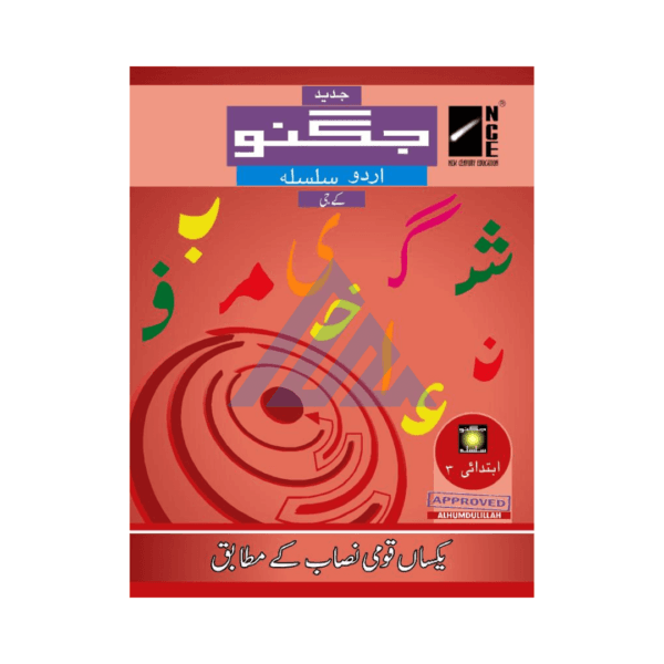 Jugnoo Urdu Workbook Ibtidaai 3