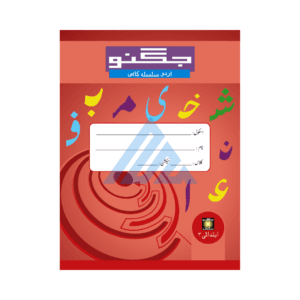 Jugnoo Urdu Copy Ibtidaai 3