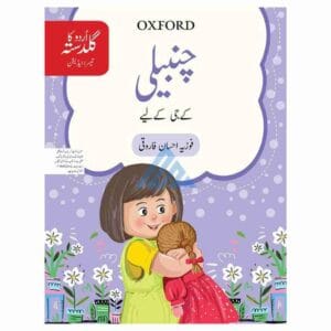 Chambeli (Urdu Ka Guldasta) For KG